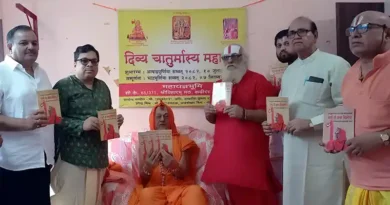 ‘धर्म से क्या मिलेगा’ – स्वामी रामनरेशाचार्य की नई प्रवचन पुस्तिका का लोकार्पण