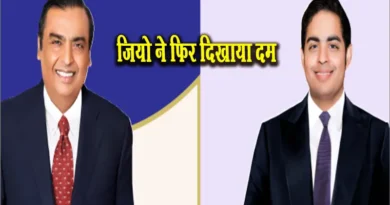 Jio की शानदार उड़ान: दूसरी तिमाही में बढ़ा 12.8% मुनाफा, 50 करोड़ से ज्यादा ग्राहक!
